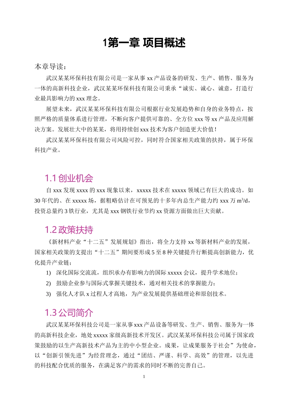 W04-3 练习材料：补细节：题注、目录和封面.docx_第3页