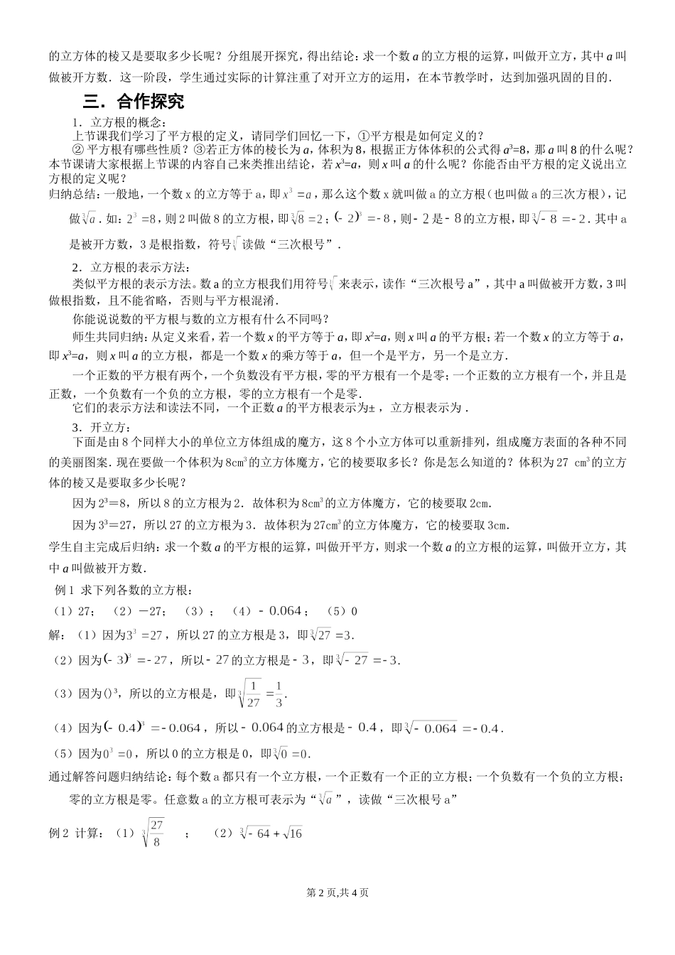 17.2 立方根.doc_第2页