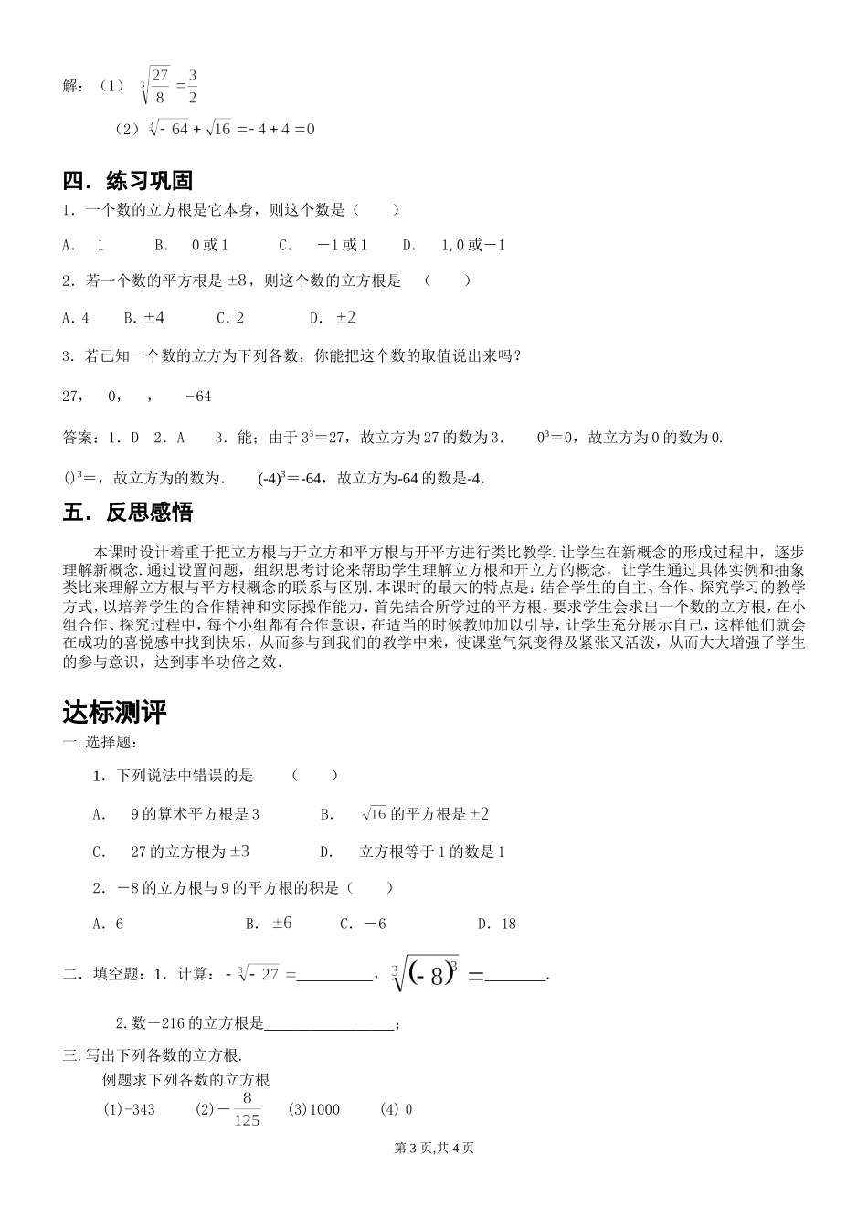 17.2 立方根.doc_第3页
