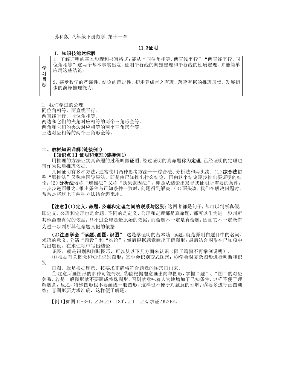 八年级下册数学11.3证明.doc_第1页