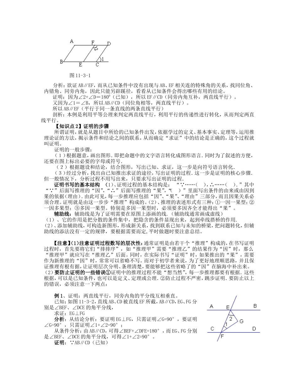 八年级下册数学11.3证明.doc_第2页
