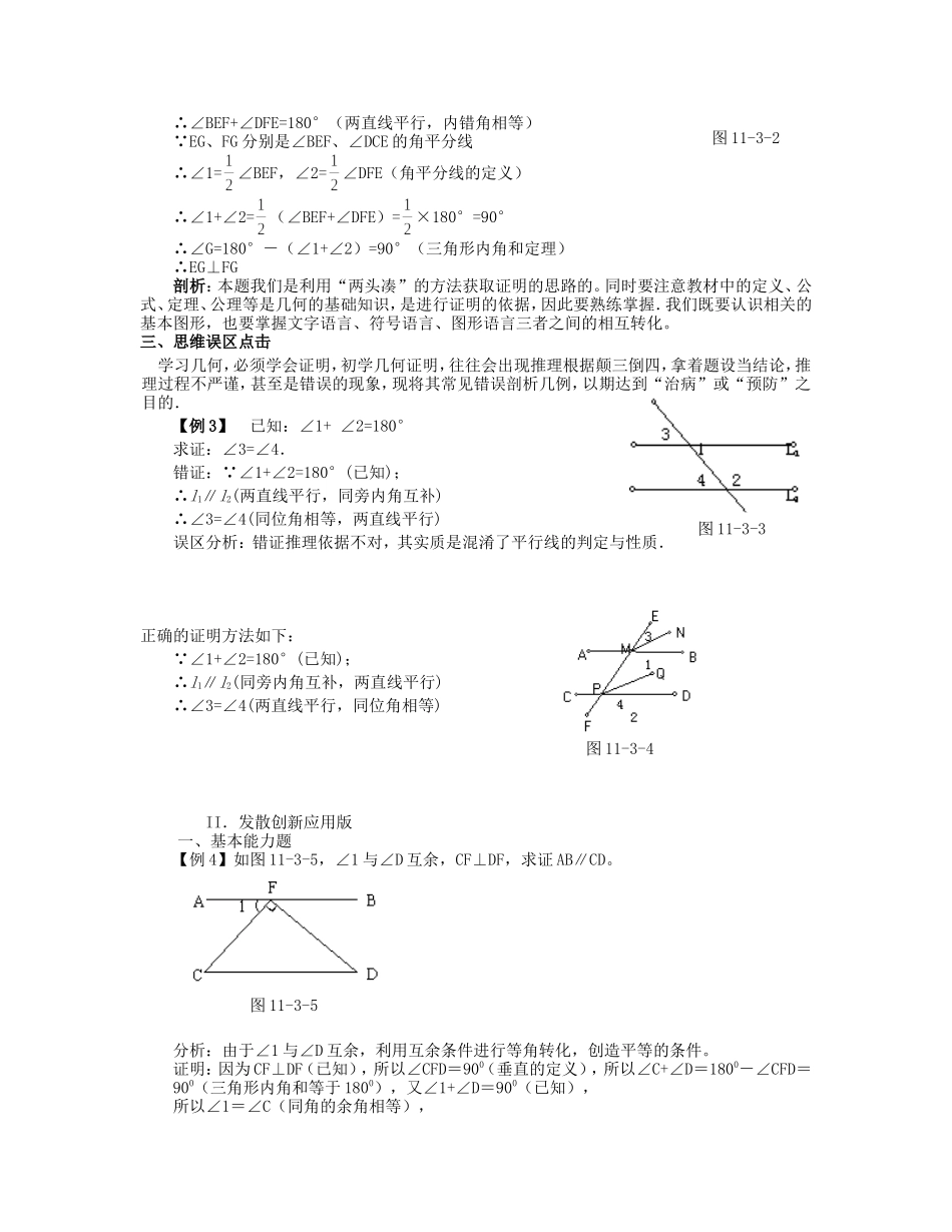 八年级下册数学11.3证明.doc_第3页