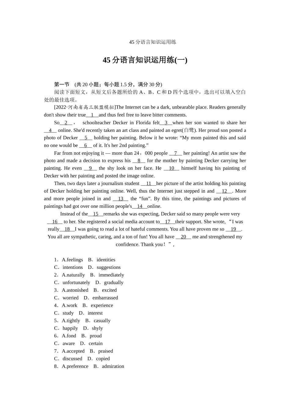 45分语言知识运用练(一).docx_第1页