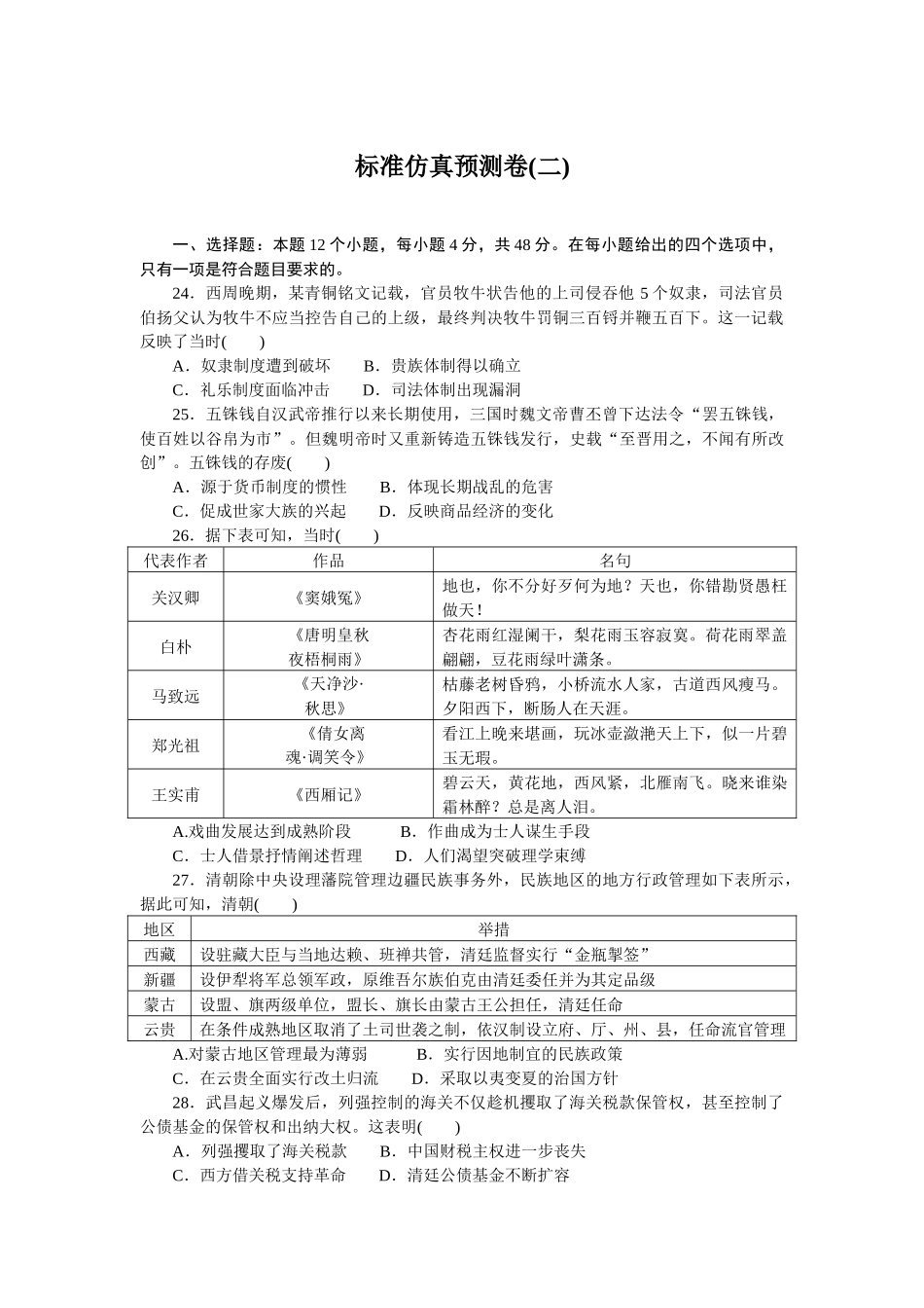 标准仿真预测卷(二).docx_第1页
