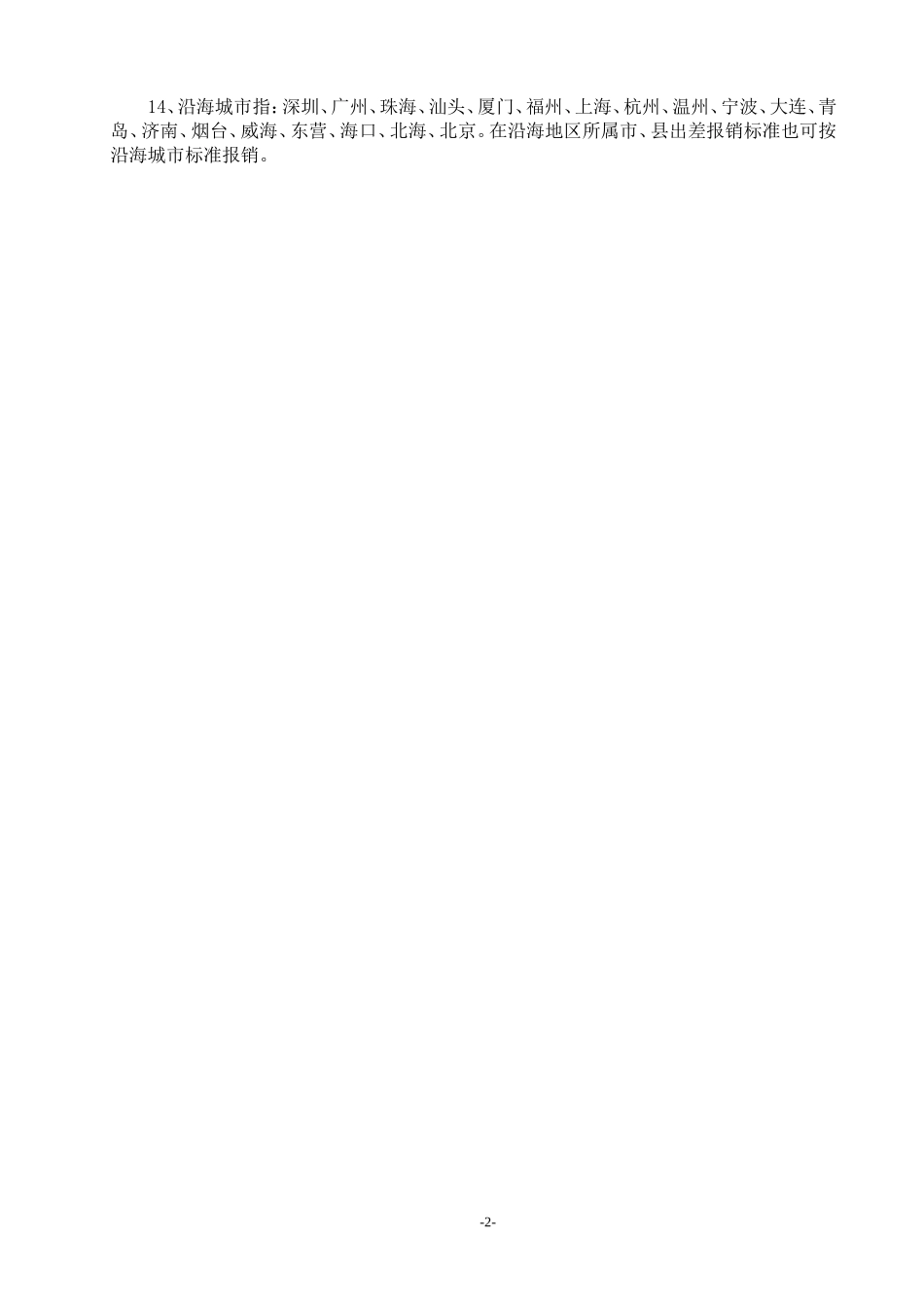 财管制04差旅-王x-2017.11.24.doc_第2页