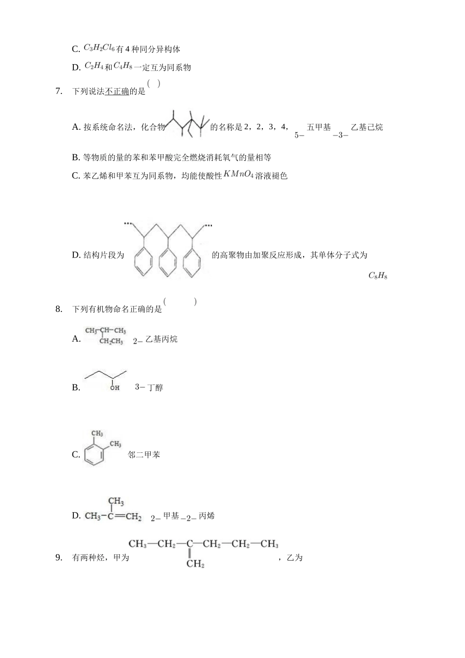 2.1.2 烷烃的命名-练习-2020-2021学年下学期高二化学同步精品课堂(新教材人教版选择性必修3)（原卷版）.docx_第3页