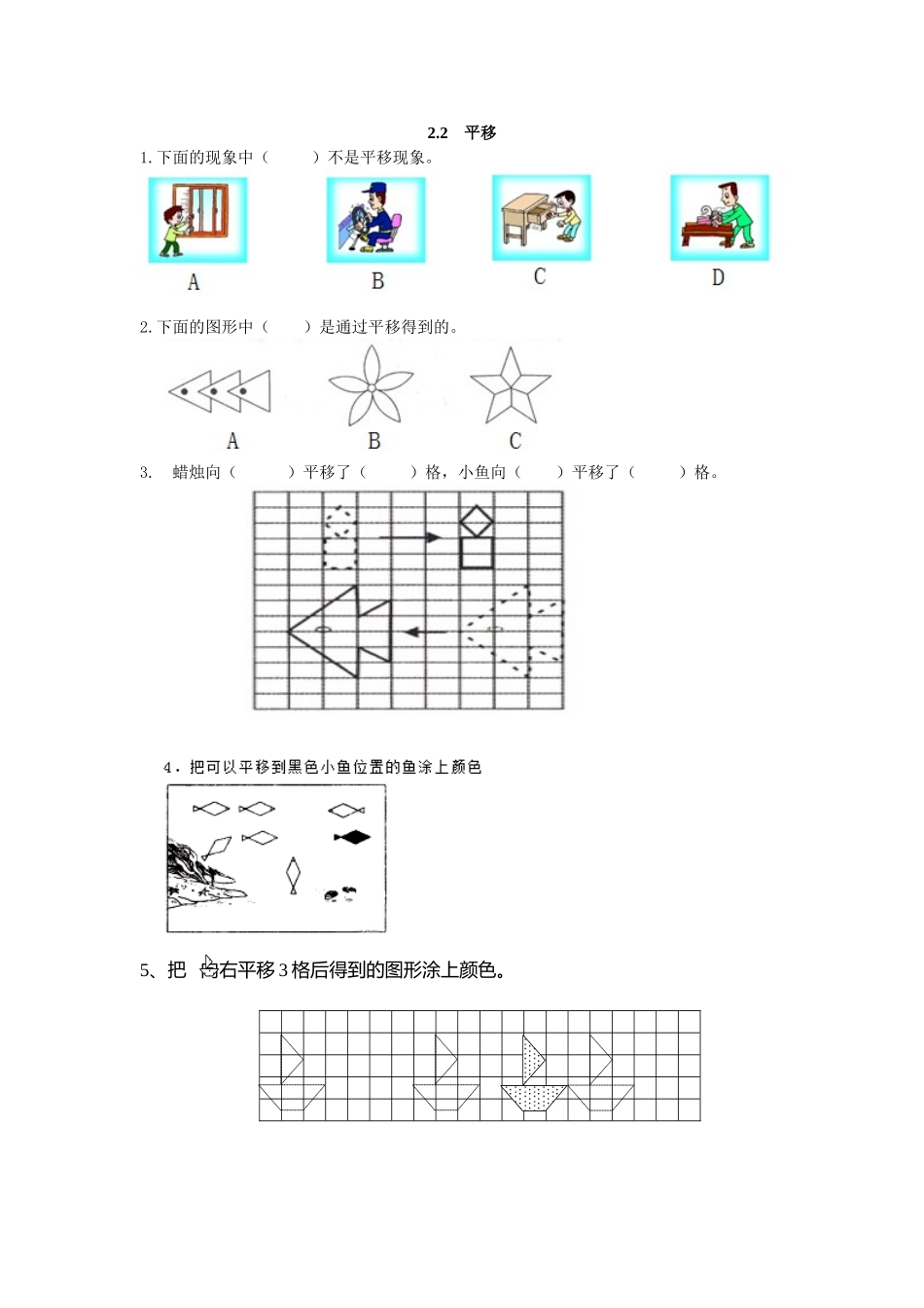 2.2 平移、欣赏与设计.doc_第1页