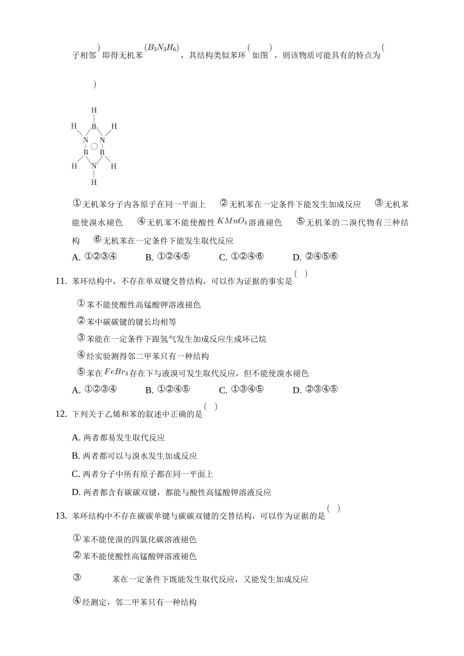 2.3.1 苯-练习-2020-2021学年下学期高二化学同步精品课堂(新教材人教版选择性必修3)（原卷版）.docx_第3页