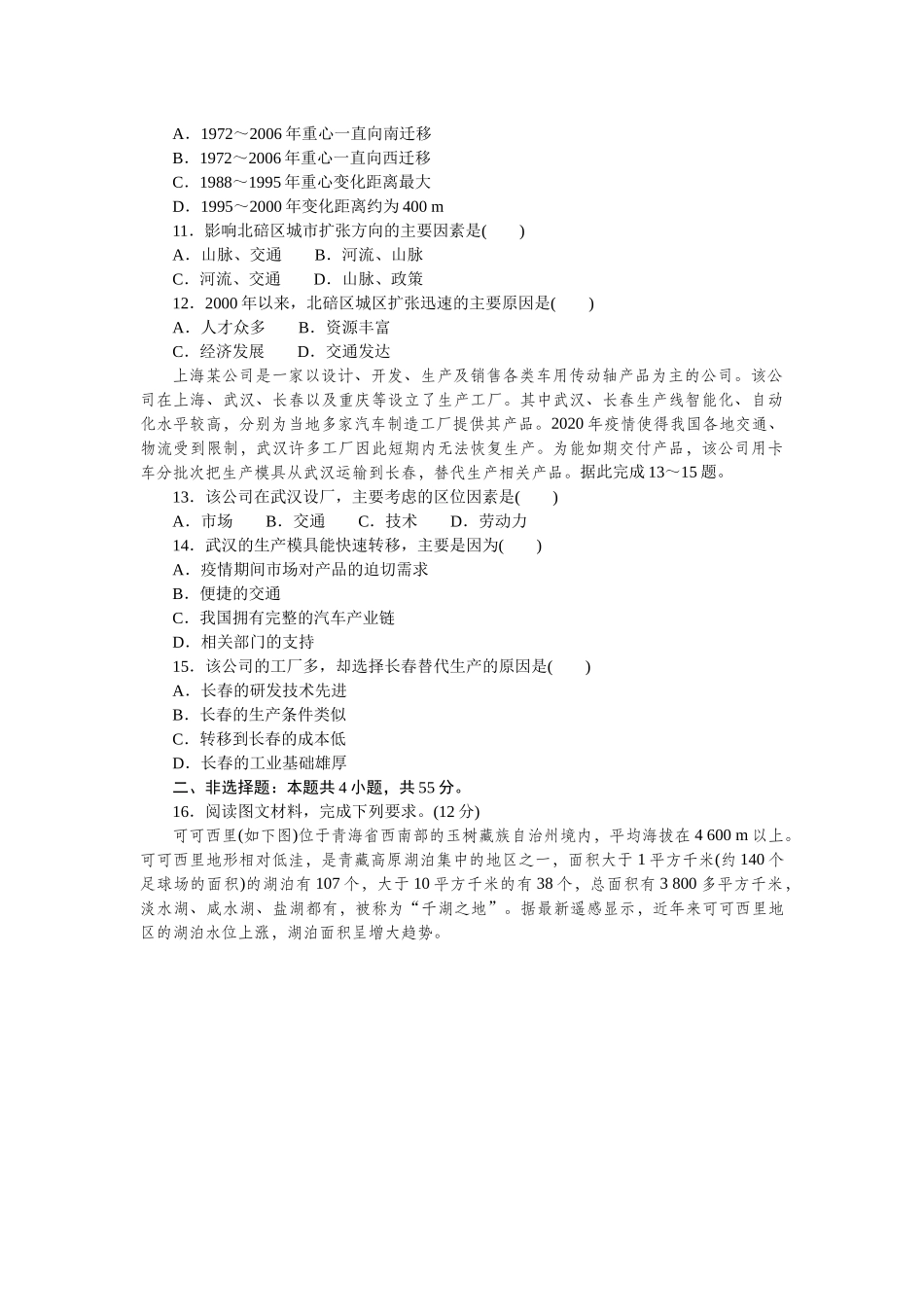 2023地理模拟试卷(一).docx_第3页