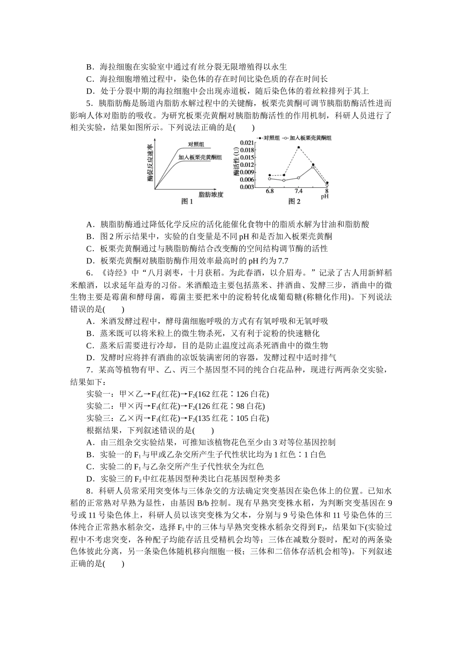 2023学业水平等级考试原创预测押题卷(一).docx_第2页