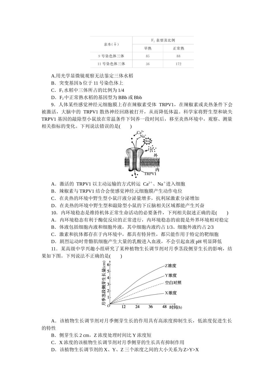 2023学业水平等级考试原创预测押题卷(一).docx_第3页