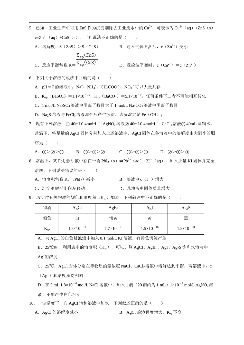 3.4.2沉淀溶解平衡的应用 练习（原卷版）.docx_第2页