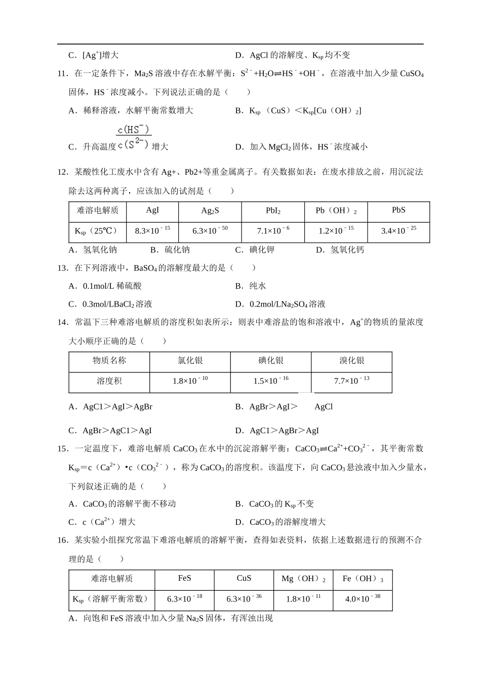 3.4.2沉淀溶解平衡的应用 练习（原卷版）.docx_第3页