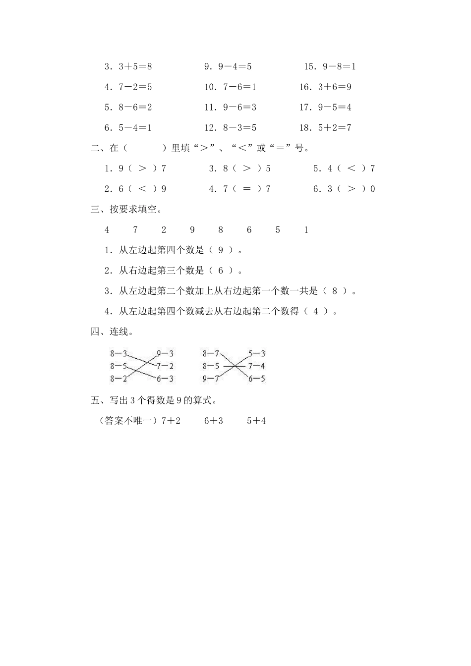 3.7 可爱的企鹅.doc_第2页