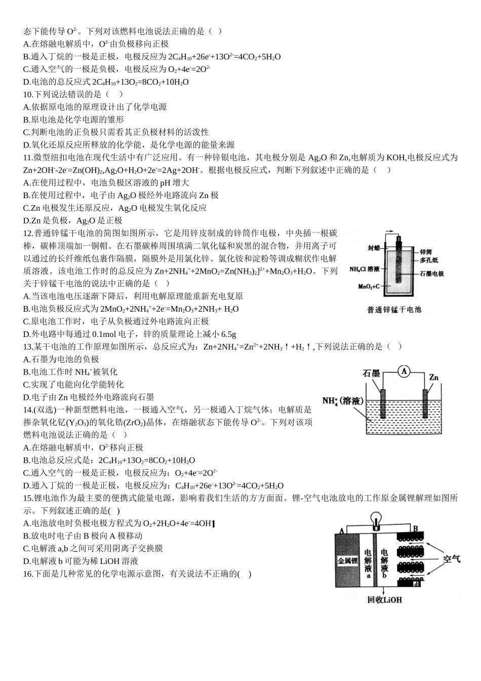 4.1 原电池的工作原理 第二课时 化学电源 基础练习 【新教材】人教版（2019）高中化学选择性必修一.doc_第2页