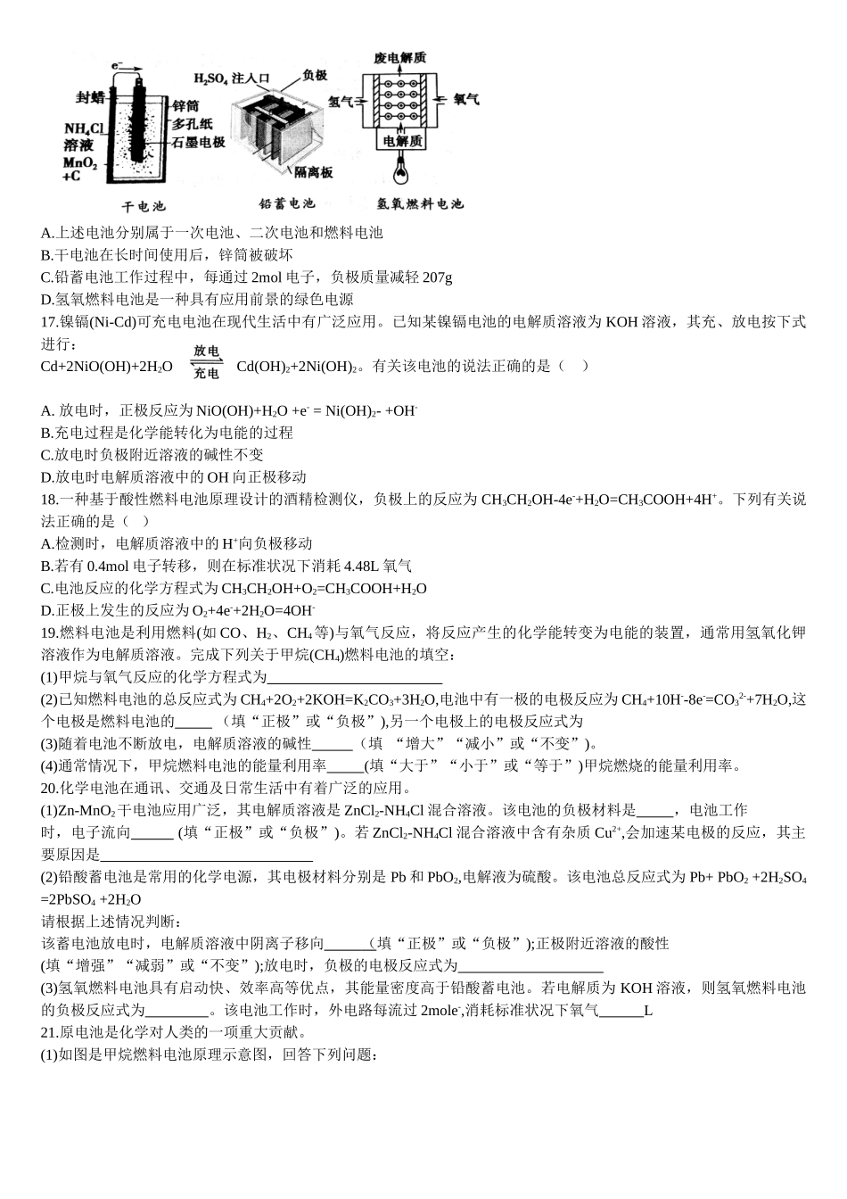 4.1 原电池的工作原理 第二课时 化学电源 基础练习 【新教材】人教版（2019）高中化学选择性必修一.doc_第3页