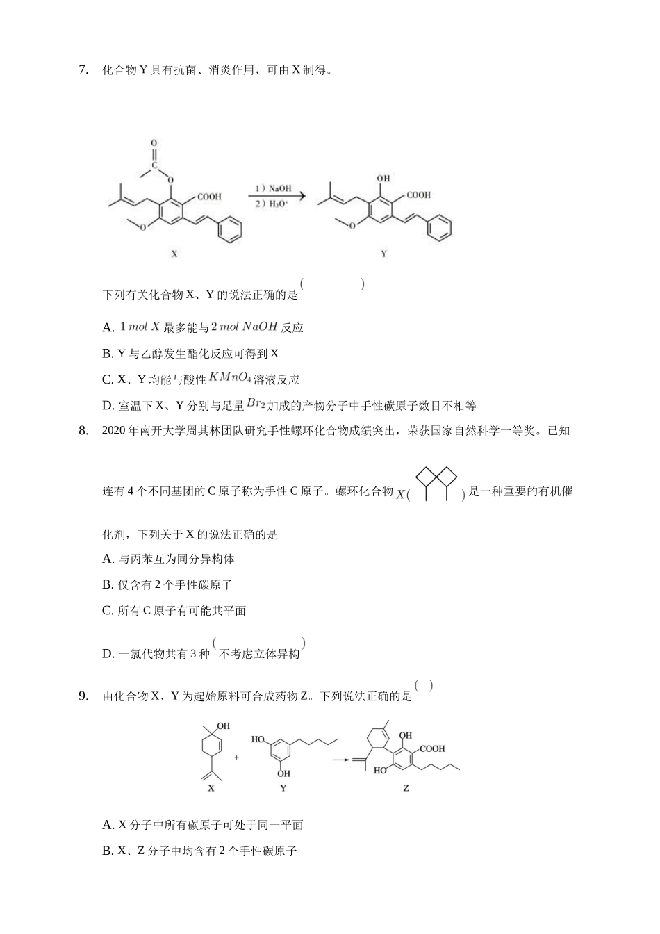 4.1.2 二糖 多糖-练习-2020-2021学年下学期高二化学同步精品课堂(新教材人教版选择性必修3)（原卷版）.docx_第3页