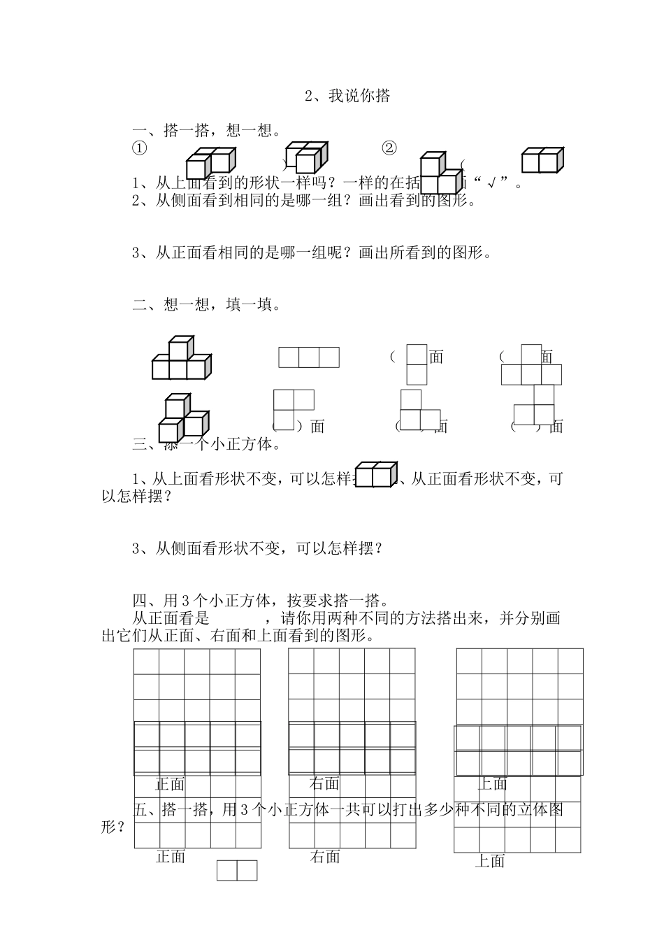 4.2 1我说你搭课时练.doc_第1页