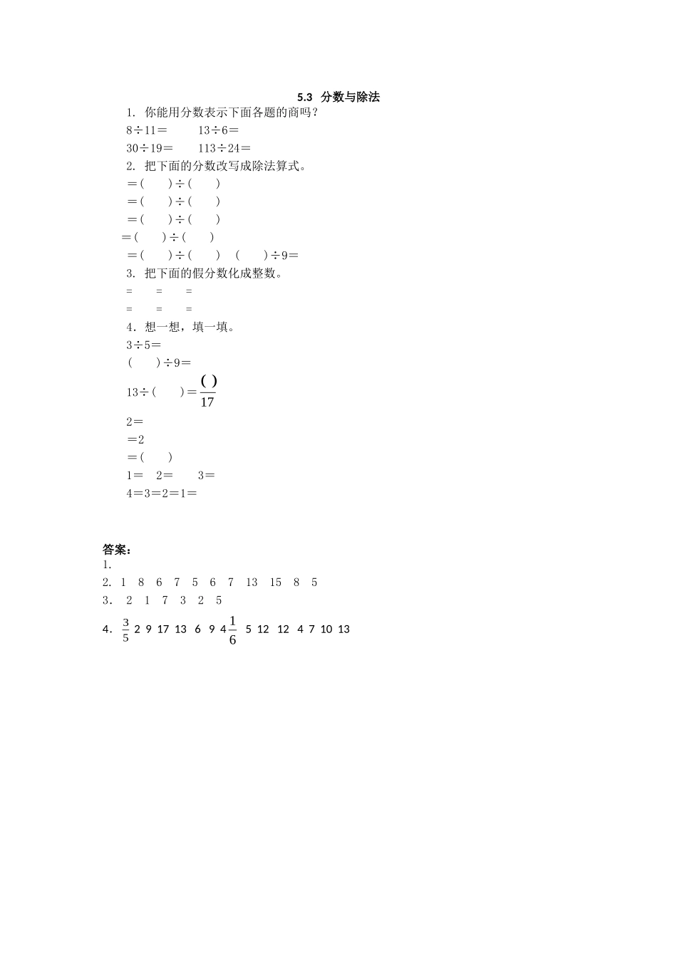 5.3 分数与除法.doc_第1页