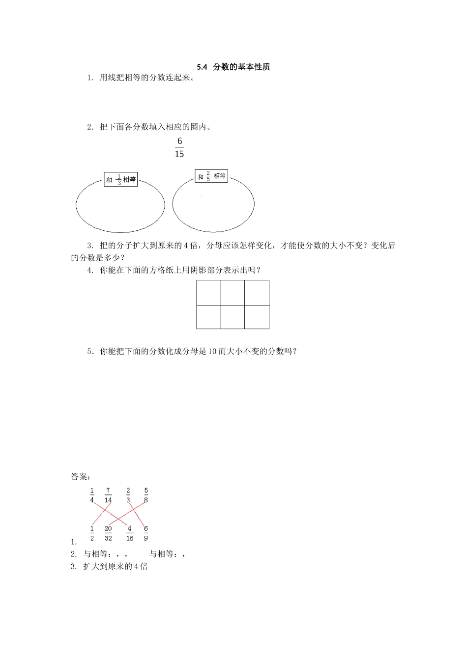 5.4 分数的基本性质.doc_第1页