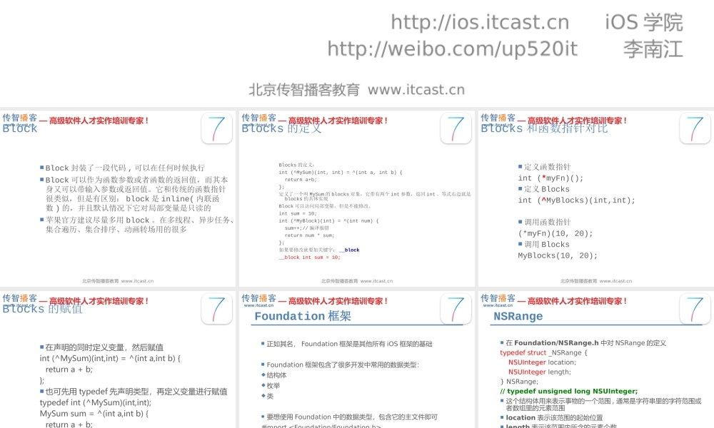 OC常用数据类型.ppt
