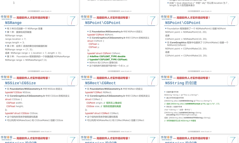 OC常用数据类型.ppt