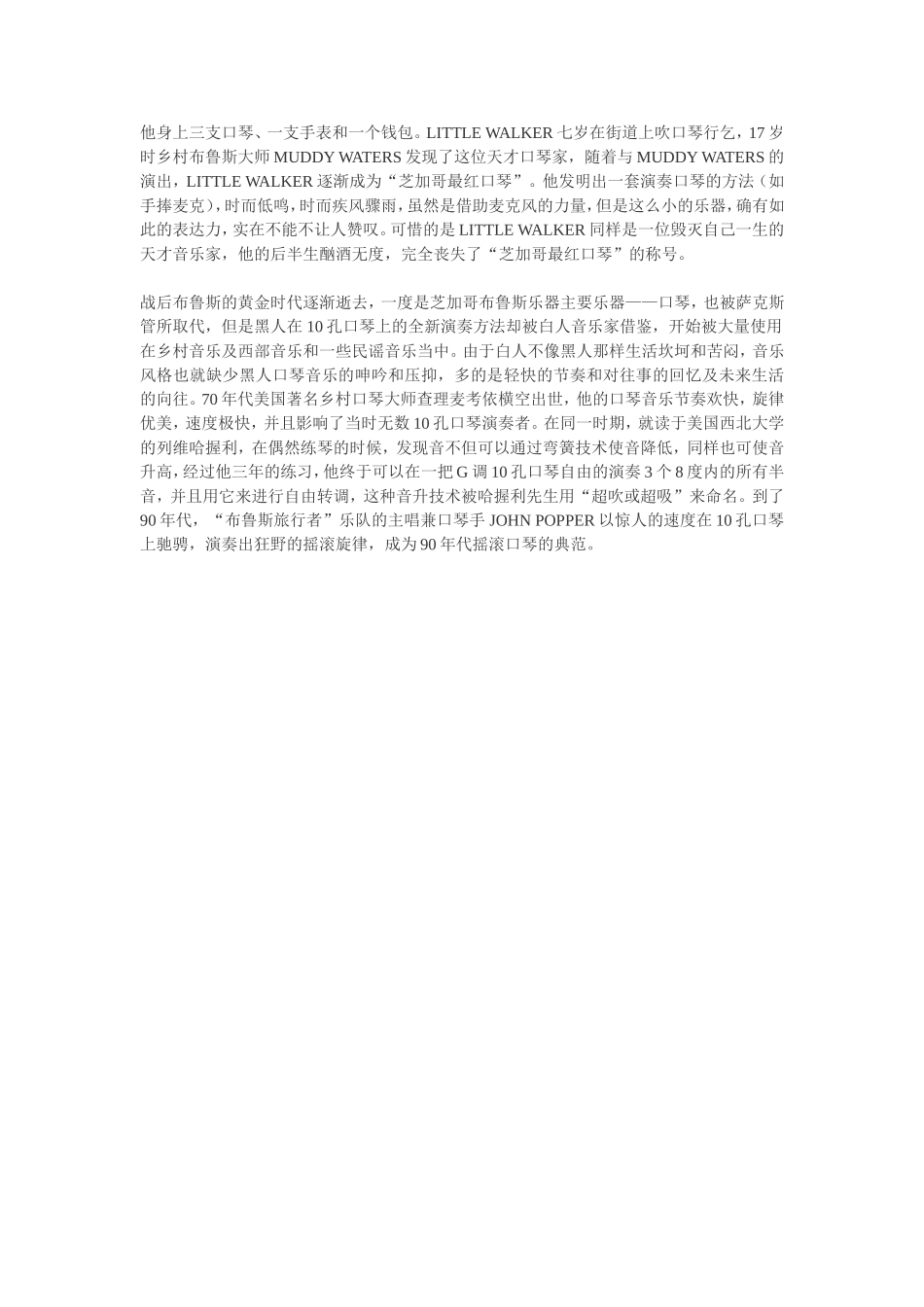 Peter Gelling布鲁斯口琴教材.doc_第2页