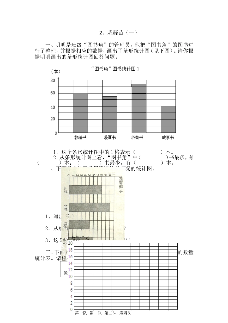 6.2栽蒜苗（一）.doc_第1页