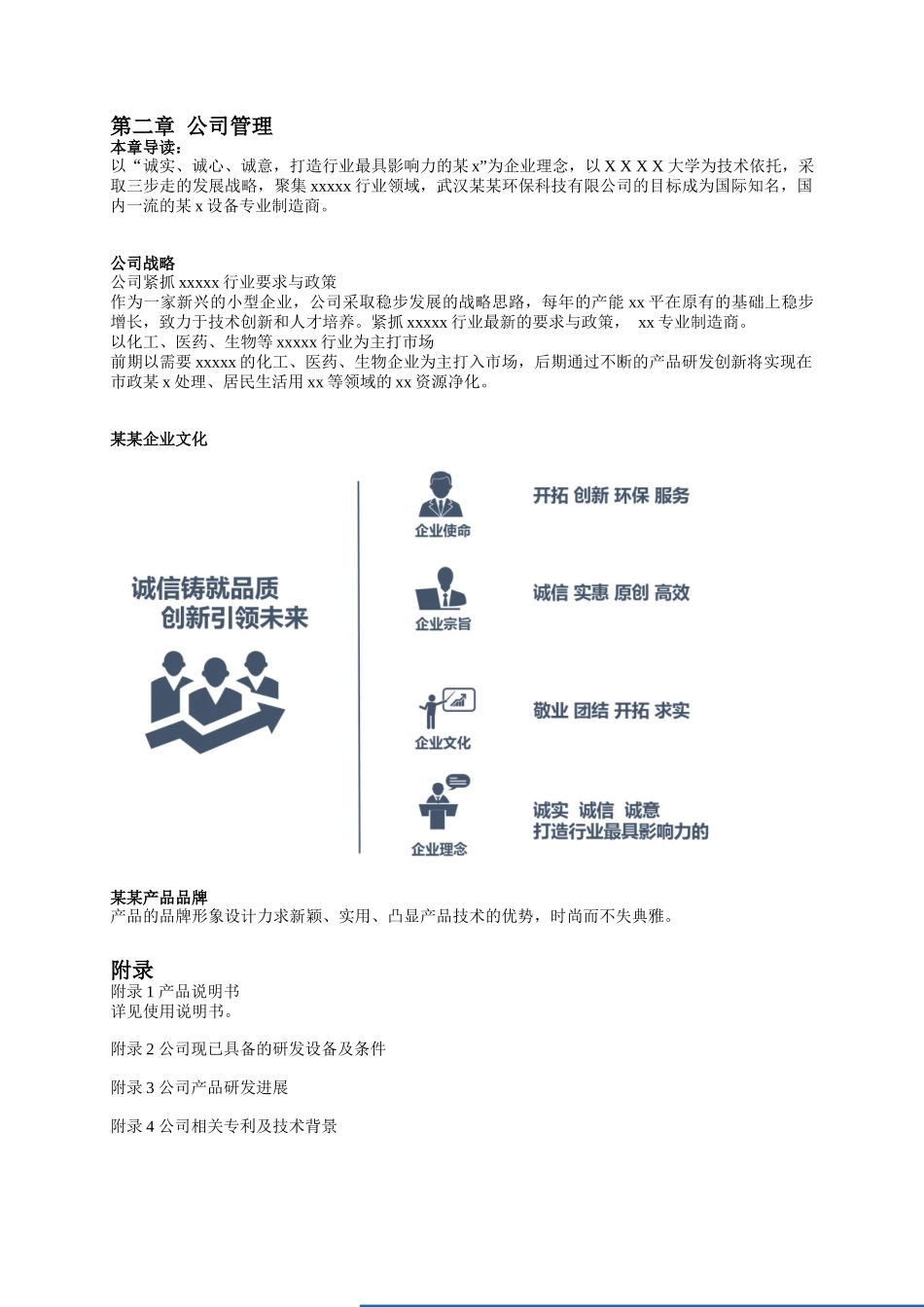 W04-1 商业计划书（内容排版练习）.docx_第2页