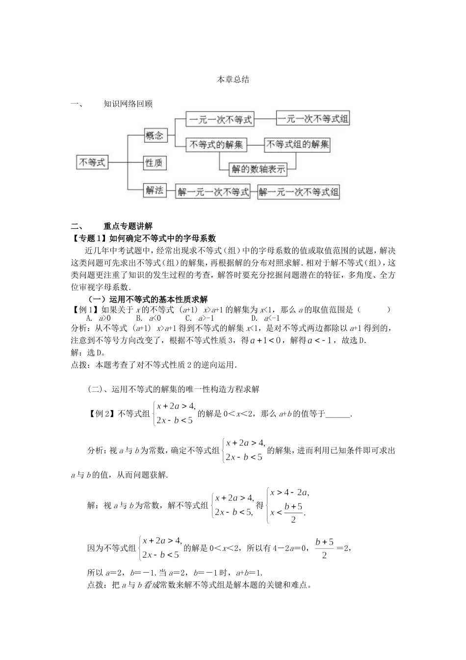 八年级下册数学 第七章 本章总结.doc_第1页