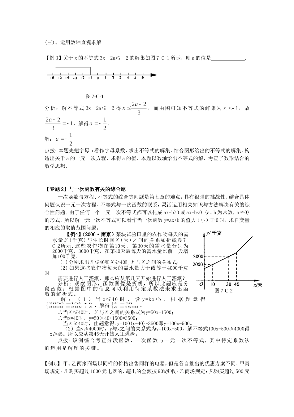 八年级下册数学 第七章 本章总结.doc_第2页