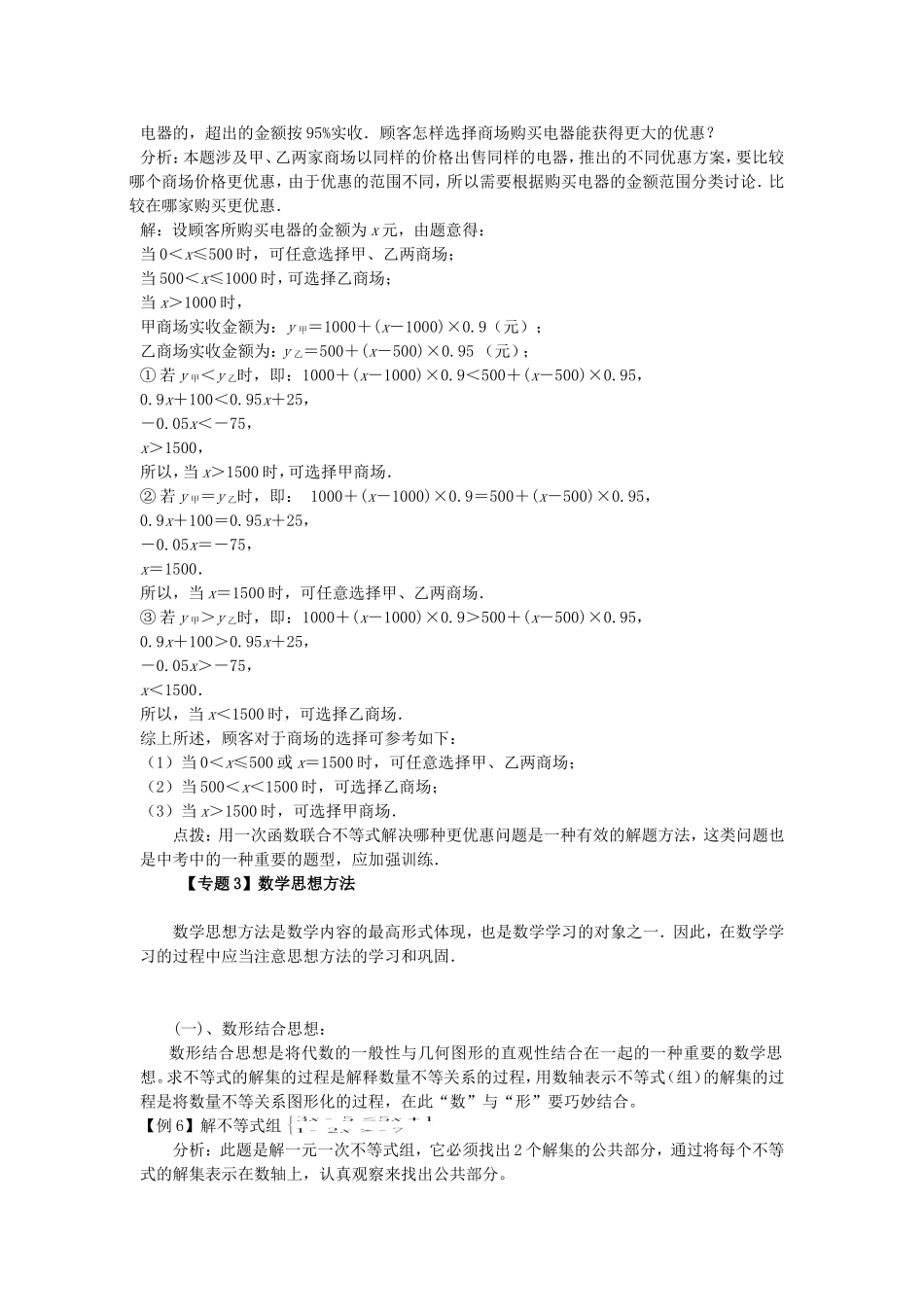 八年级下册数学 第七章 本章总结.doc_第3页