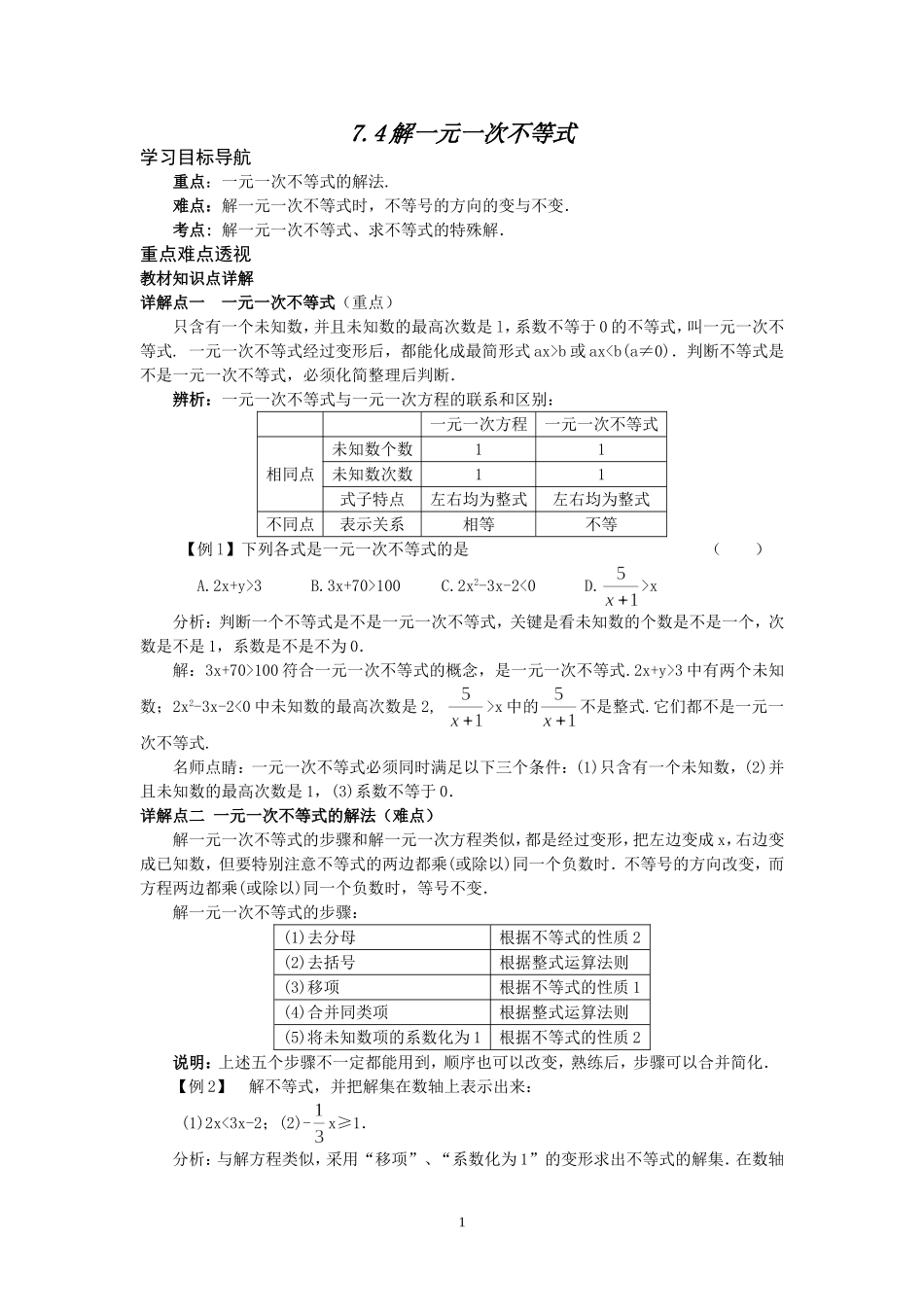 7.4解一元一次不等式.doc_第1页