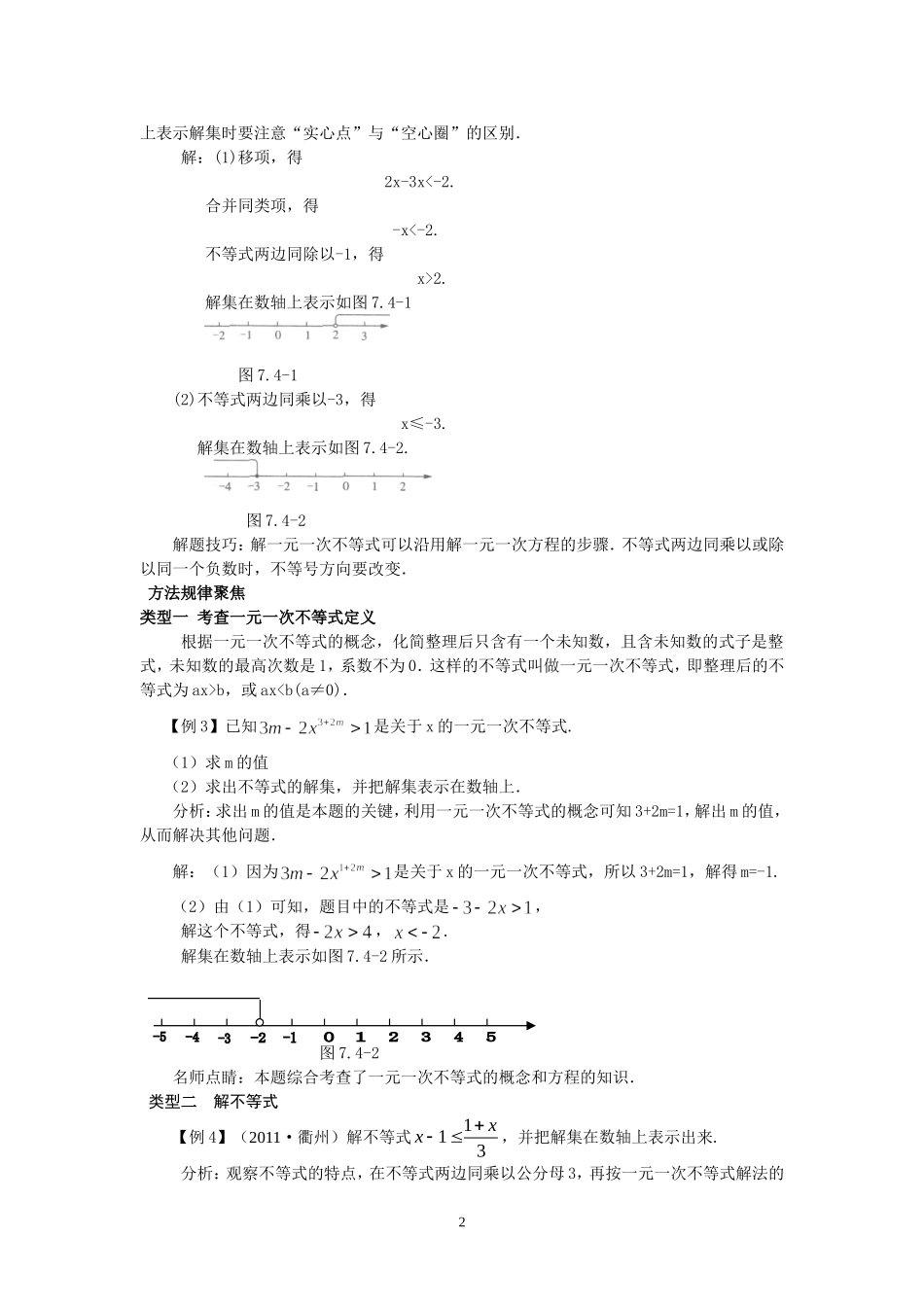 7.4解一元一次不等式.doc_第2页