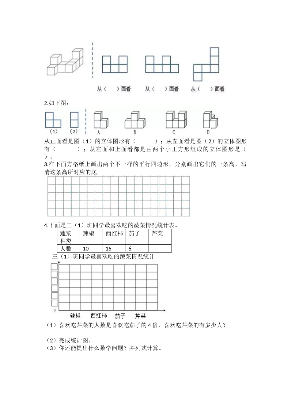 北师大4数下衔接题.docx_第3页