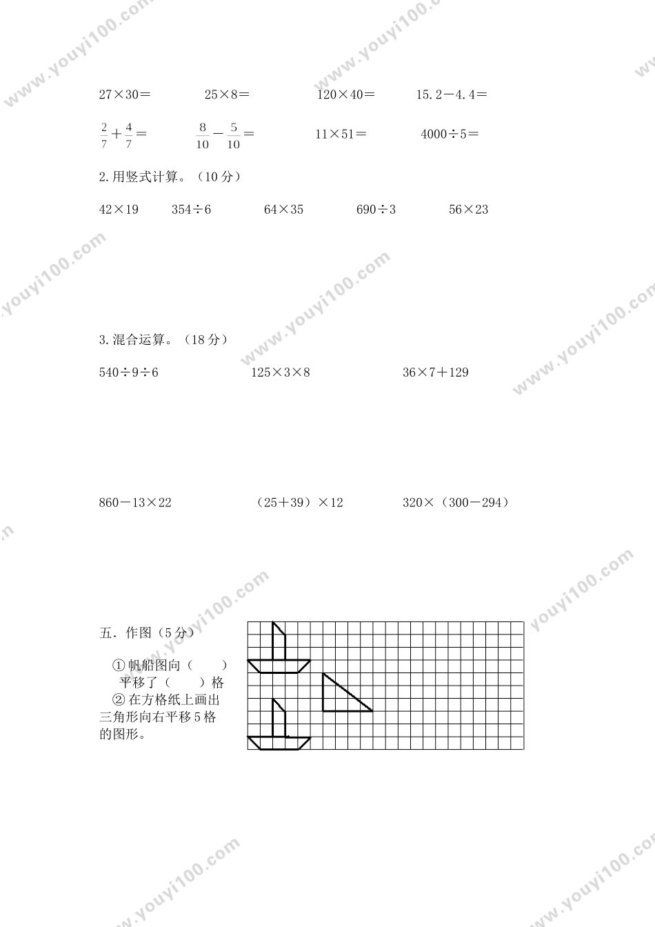 北师大版三年级下册数学期末试卷.doc_第2页