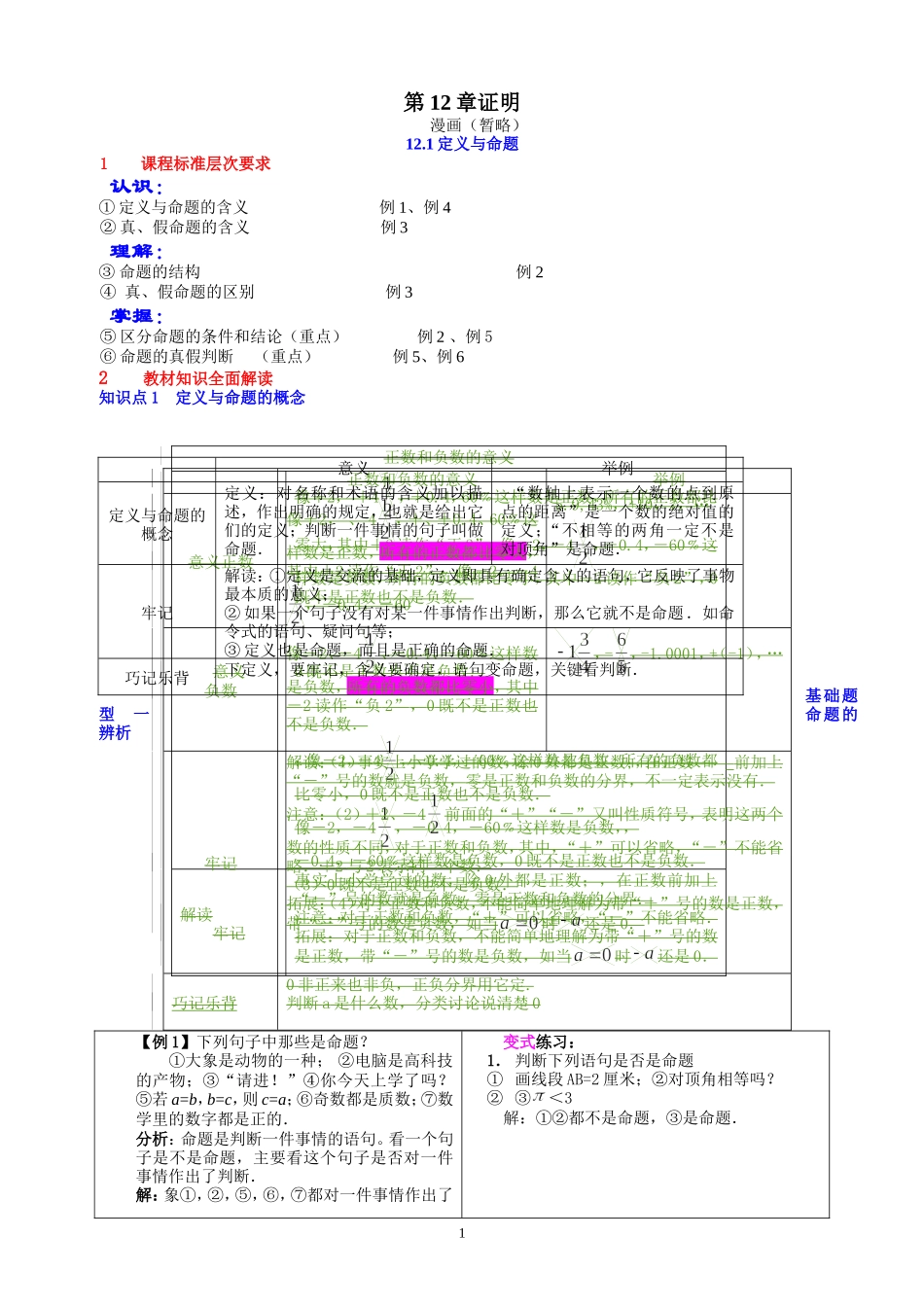 12.1定义与命题.doc_第1页