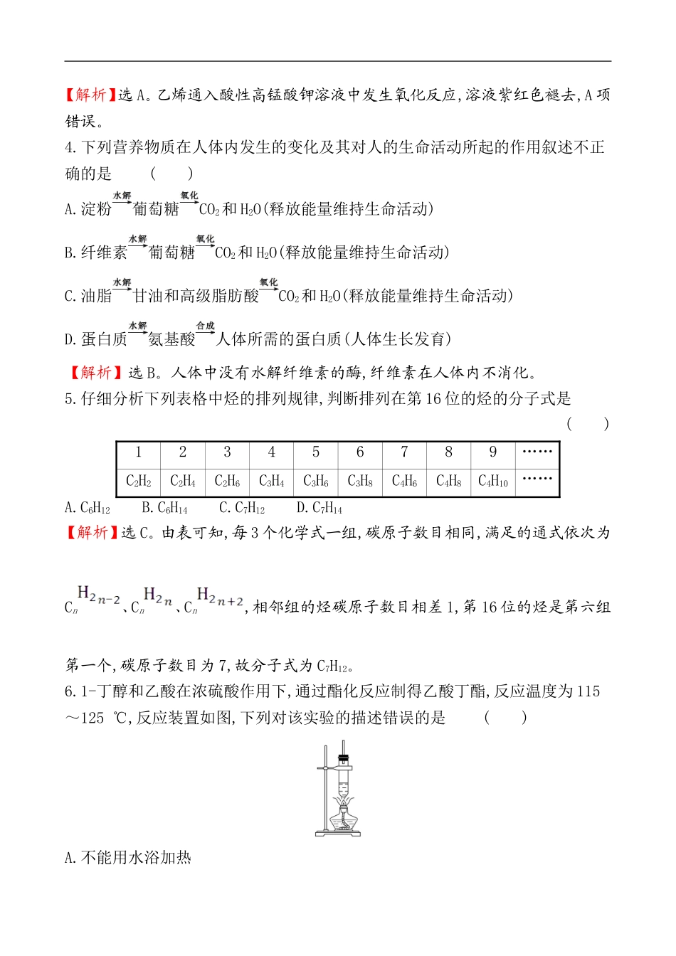 2019-2020学年新人教版必修2第7章有机化合物单元测试题.doc_第2页