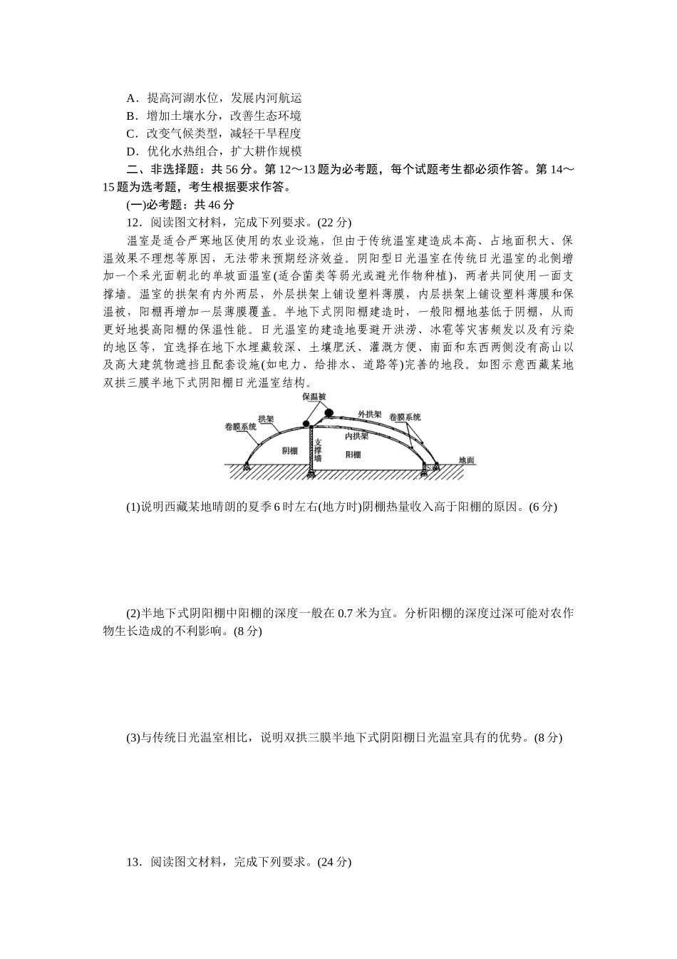 2023年高考模拟卷(五).docx_第3页