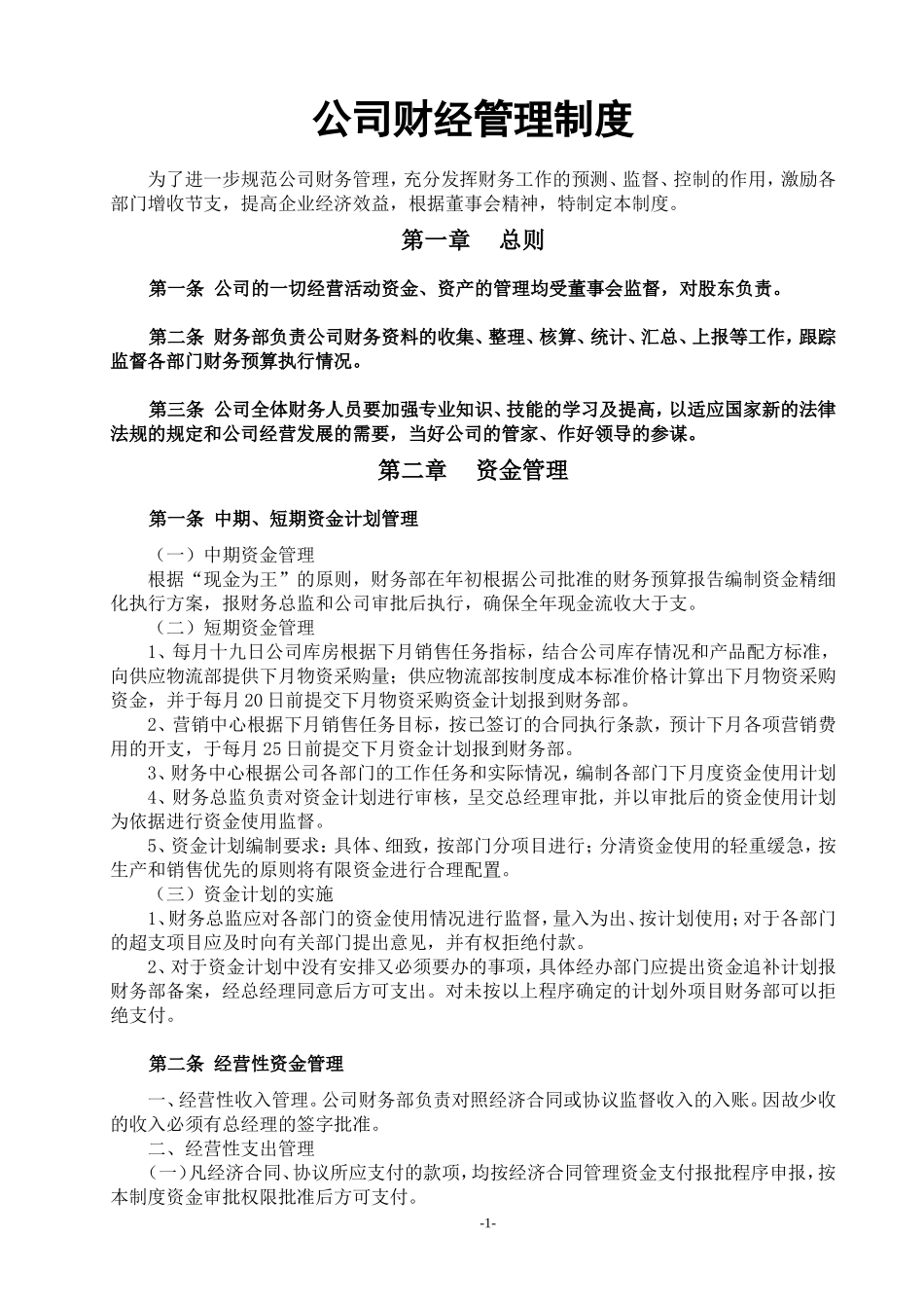 W03-1 练习材料：完成版.doc_第1页