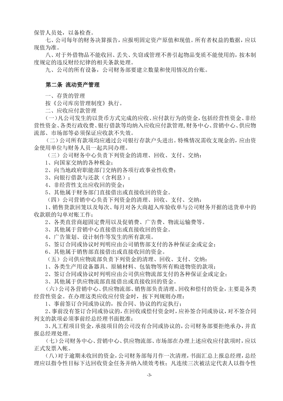 W03-1 练习材料：完成版.doc_第3页