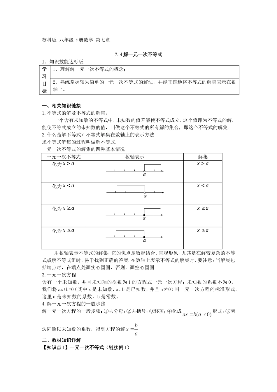 八年级下册数学 第七章7.4解一元一次不等式.doc_第1页