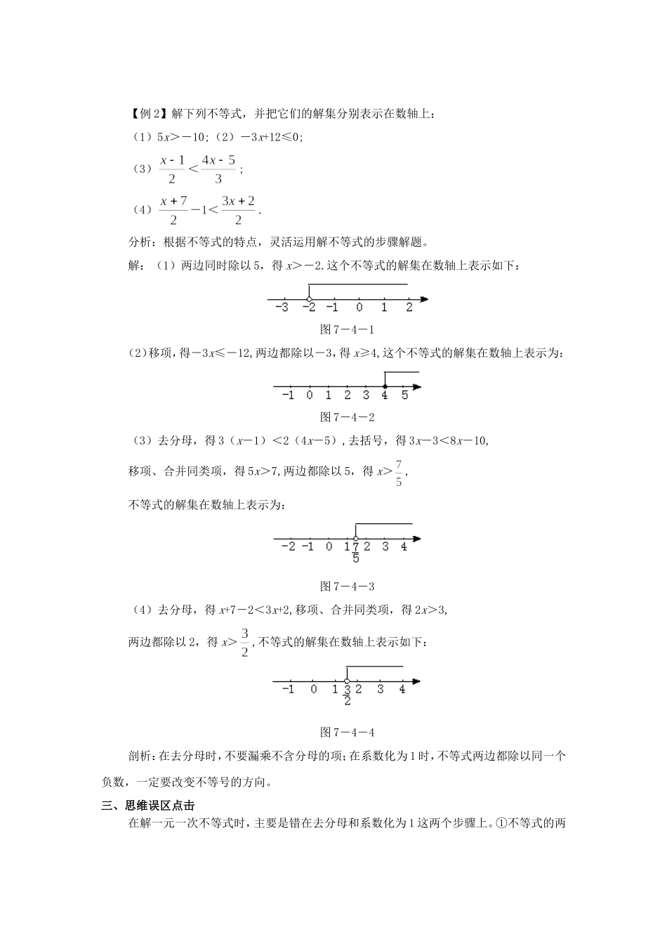 八年级下册数学 第七章7.4解一元一次不等式.doc_第3页