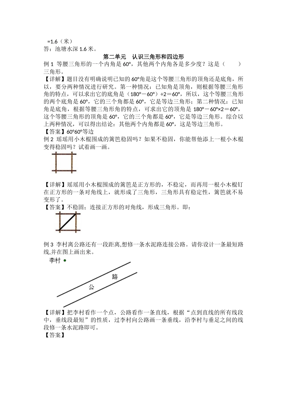 北师大4数下爬坡题(1).docx_第2页