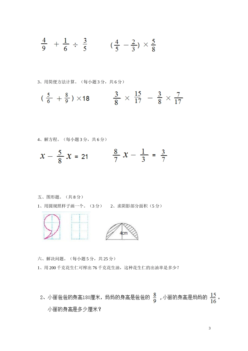 北师大版六年级数学上册期中考试试卷.DOC_第3页