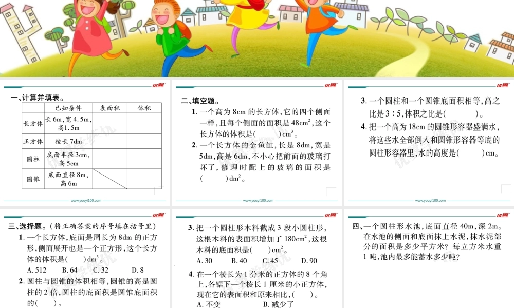 （二）图形与测量第2课时立体图形的表面积与体积（1）.ppt