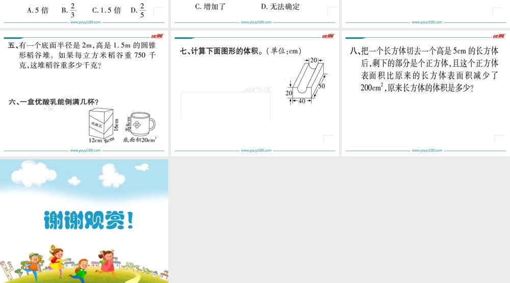 （二）图形与测量第2课时立体图形的表面积与体积（1）.ppt