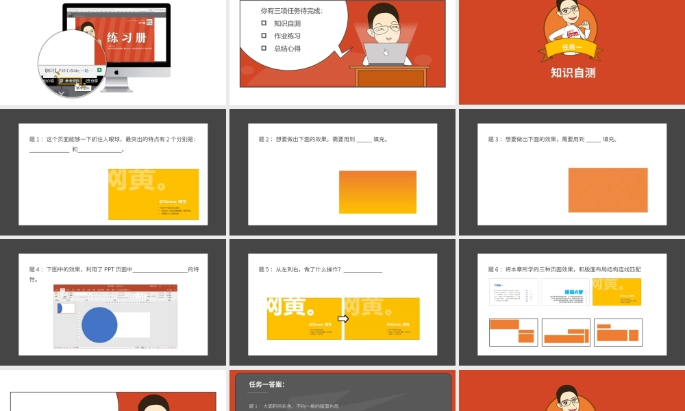 【练习】P02-3 不拘一格才能玩出创意.pptx