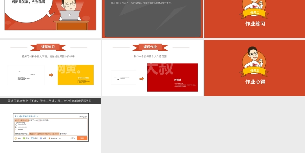 【练习】P02-3 不拘一格才能玩出创意.pptx