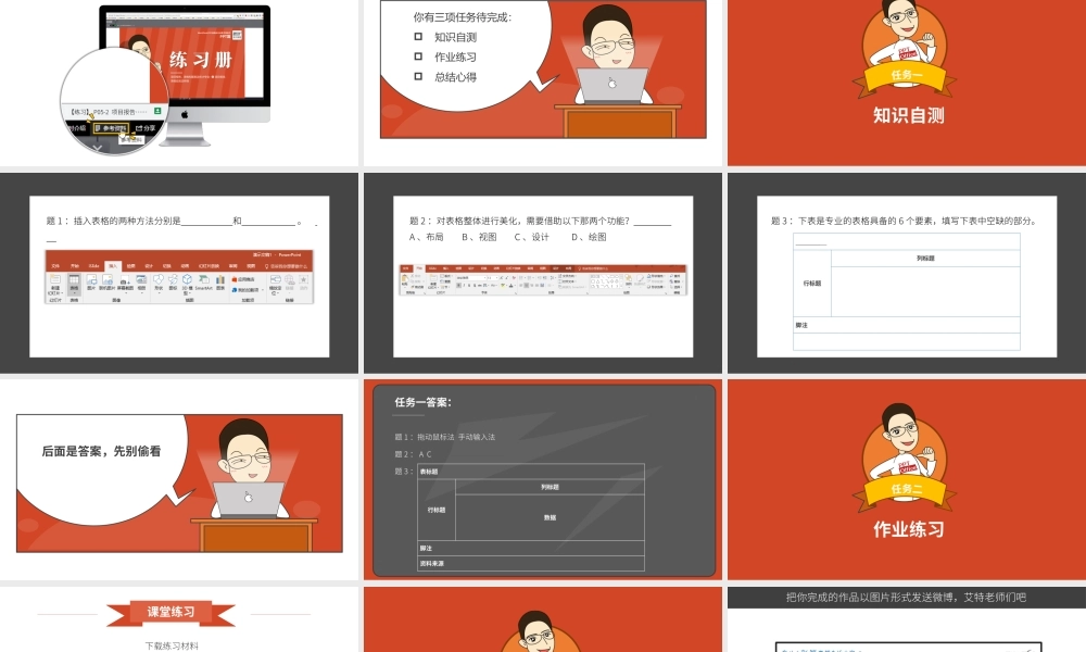 【练习】P05-2 项目报告表格应该这样做.pptx